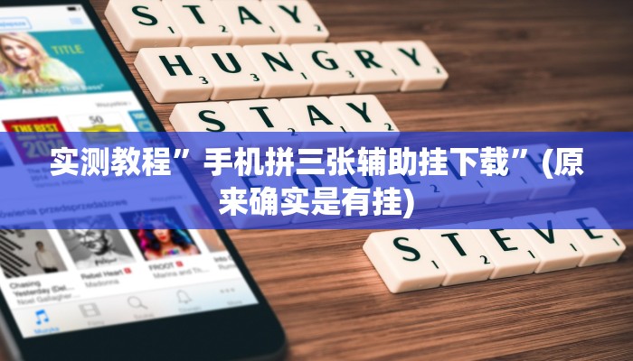 实测教程”欢乐卡五星有挂吗”(原来确实是有挂)