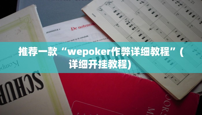 辅助神器“渝都亲友圈怎么下载挂”其实确实有挂