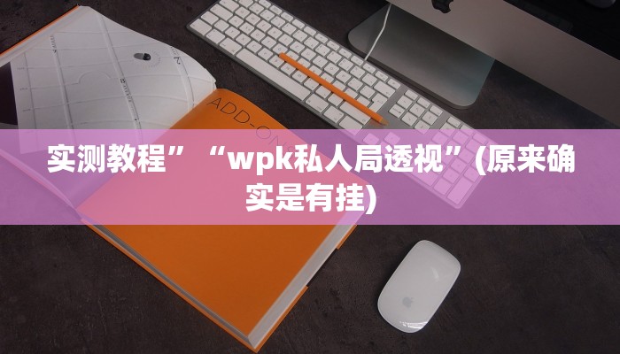 辅助神器“来一盘河南麻将究竟有挂吗”其实确实有挂