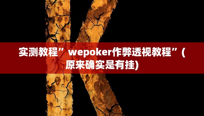 辅助神器“胡乐麻将开挂神器下载安装”详细开挂教程