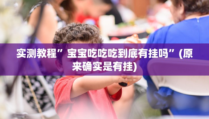 实测教程”微乐捉老麻子外卦神器下载安装”(原来确实是有挂)