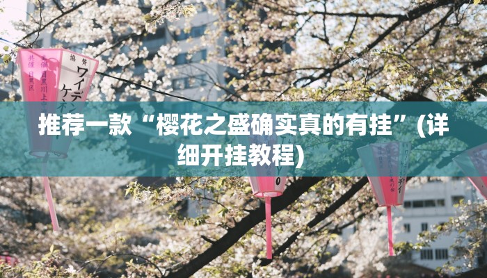 实测教程”新版德扑之星透视辅助开挂”(原来确实是有挂)