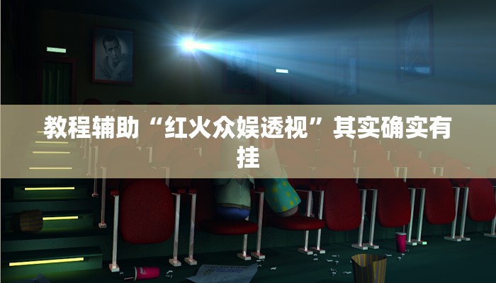 辅助神器“微乐甘肃麻将万能开挂器通用版”详细开挂教程