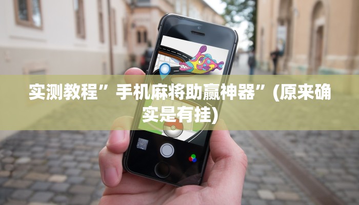 开挂辅助工具“闲逸碰胡辅助软件下载”其实确实有挂