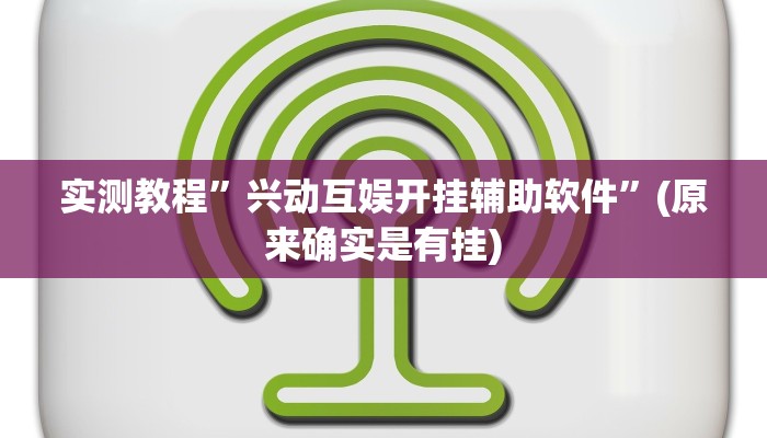 实测教程”情怀打七开挂辅助软件”(原来确实是有挂)