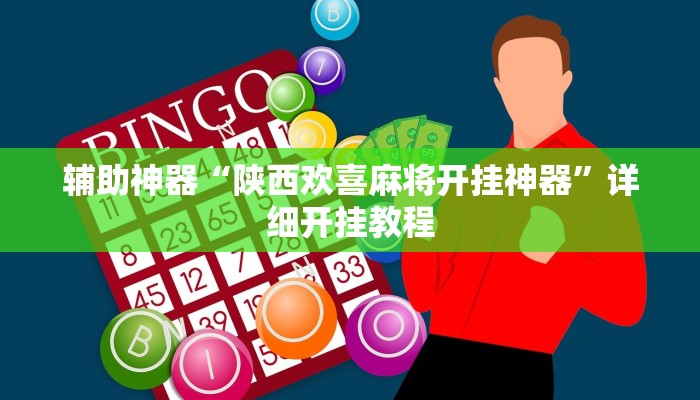 开挂辅助工具“懒人斗十四辅助”详细开挂教程