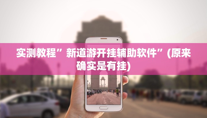 实测辅助”财神十三张开挂神器下载”详细开挂教程