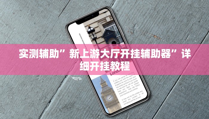 辅助神器“白金岛长沙麻将怎么开挂”其实确实有挂