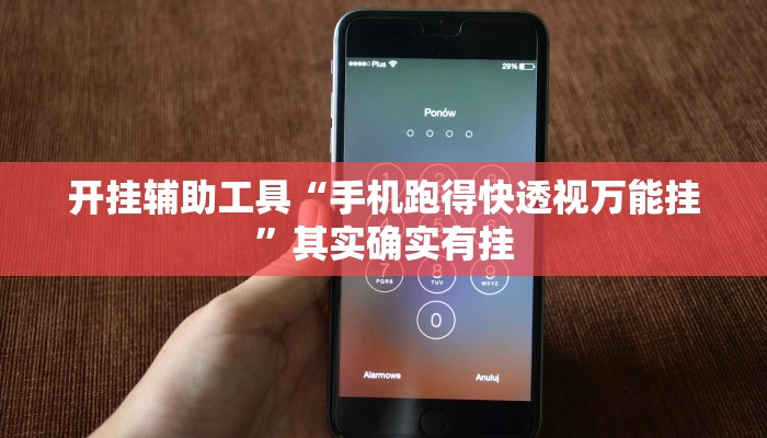 实测教程”WePoker透视挂作弊方法”(原来确实是有挂)
