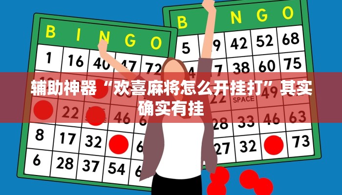 实测教程”HHPoKer辅助挂作弊透视挂”(原来确实是有挂)