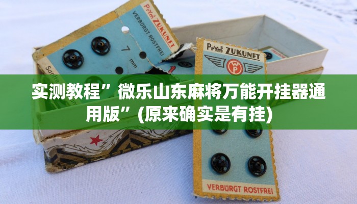 实测教程”德扑之星开挂教程”(原来确实是有挂)