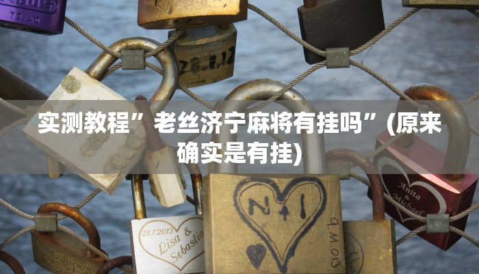 开挂辅助工具“雀神小程序怎么调胜率”其实确实有挂