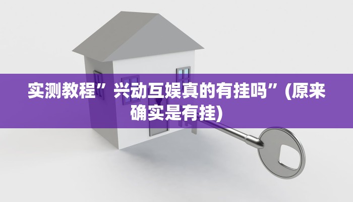 实测教程”微信群连接开房拼十开挂作弊”(原来确实是有挂)