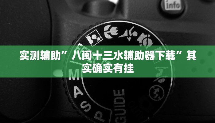 实测教程”德扑之星作弊透视开挂方法”(原来确实是有挂)