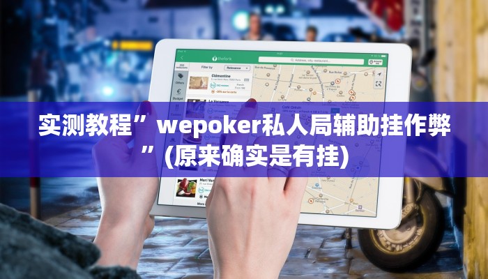 实测教程”winner透视辅助挂下载”(原来确实是有挂)
