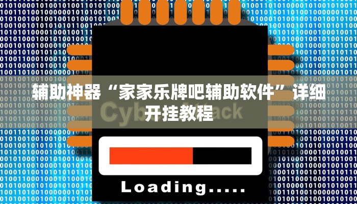 实测辅助”微乐捉老麻子开挂神器下载安装”详细开挂教程