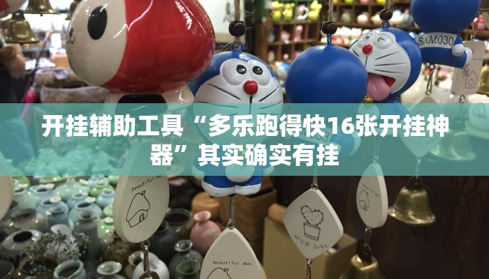 实测辅助”17好友麻将巴彦麻将怎么下挂”详细开挂教程