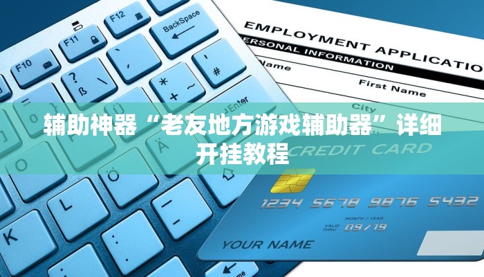 实测教程”德州局wepoker透视挂破解版”(原来确实是有挂)