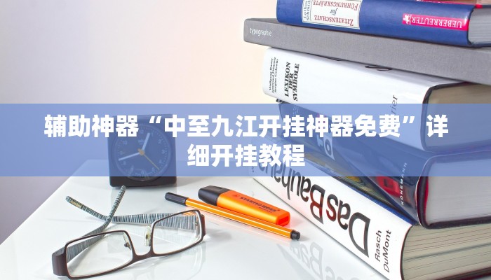 实测教程”多乐跑得快私人场开挂”(原来确实是有挂)