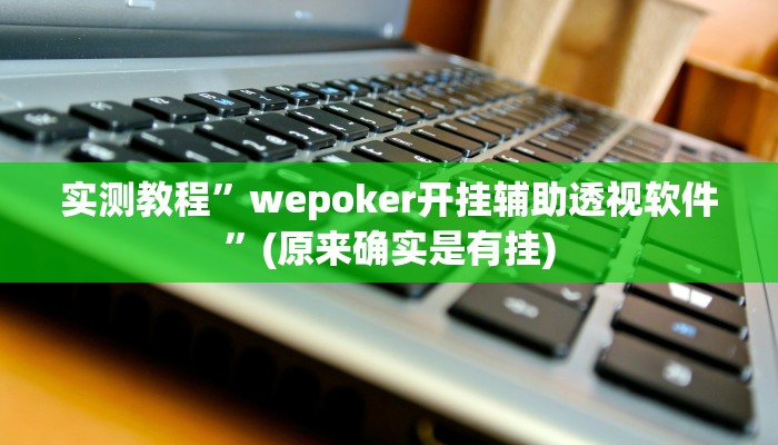实测教程”牵手跑得快怎么总是输”(原来确实是有挂)