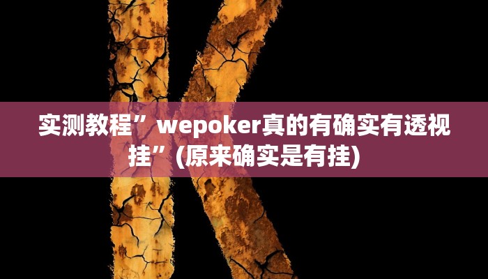实测教程”吉祥填大坑真的可以开挂吗”(原来确实是有挂)