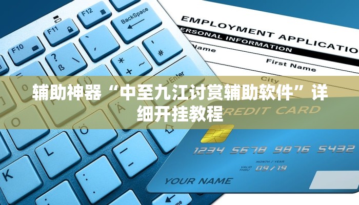 辅助神器“闽游十三水开挂辅助器是什么弄的”其实确实有挂