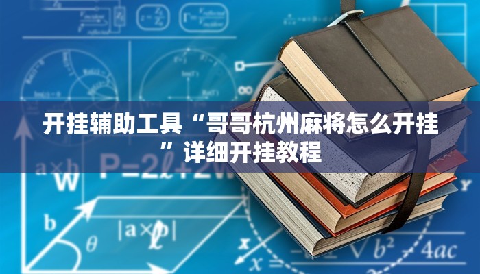 实测教程”微乐开挂下载安装软件下载”(原来确实是有挂)