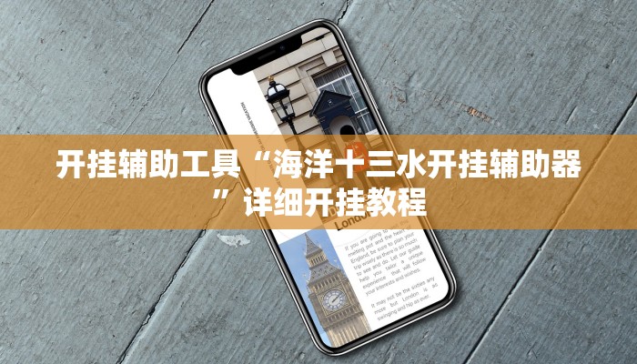 实测教程”新下游大厅有挂吗”(原来确实是有挂)