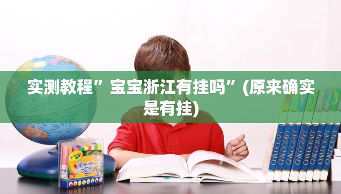 实测辅助”闲逸斗地主透视挂”其实确实有挂