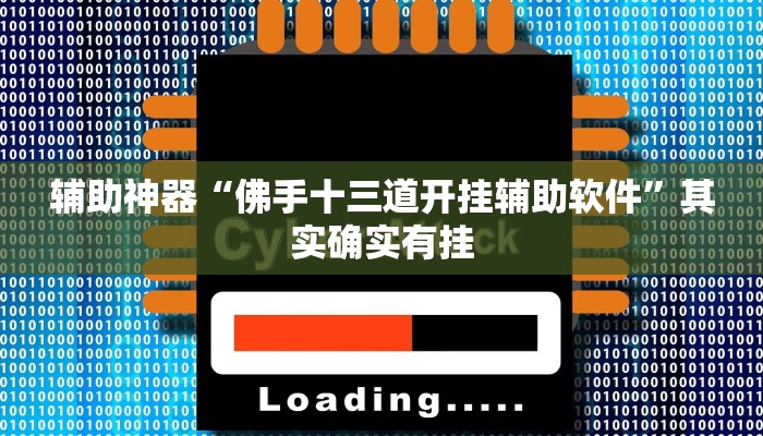 实测教程”小唐家乐园到底有挂吗”(原来确实是有挂)