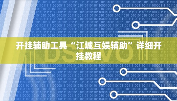 实测教程”hhpoker可以调胜率吗”(原来确实是有挂)