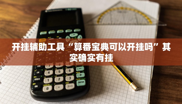 实测教程”贝众乐游到底可以开挂吗”(原来确实是有挂)