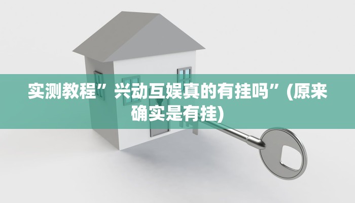 实测教程”非常麻将开挂”(原来确实是有挂)