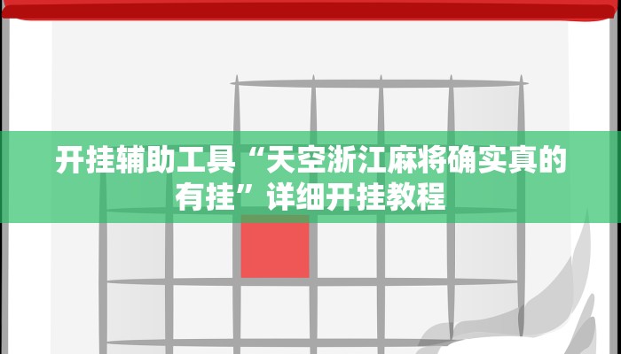 实测教程”HHpoker到底透视挂真的假的”(原来确实是有挂)