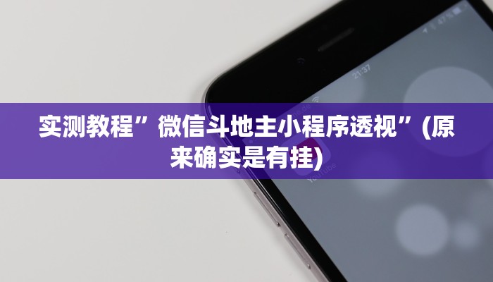 开挂辅助工具“中至赣州麻将开挂教程方法”其实确实有挂
