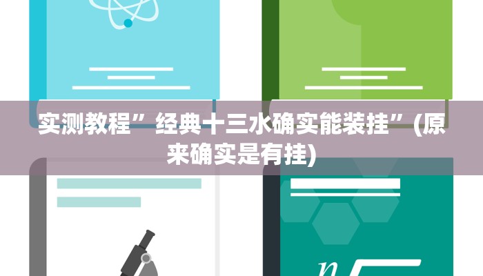 实测教程”德扑之星透视挂”(原来确实是有挂)
