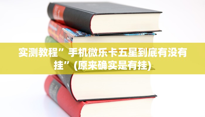 实测教程”德扑之星有没有透视辅助”(原来确实是有挂)