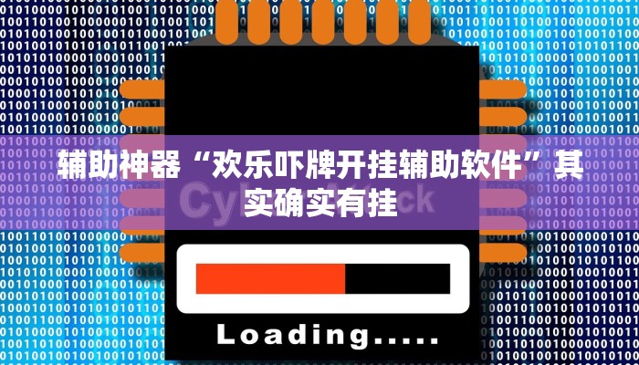 辅助神器“微乐麻将亲友房怎么开挂”详细开挂教程