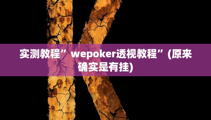 实测教程”填大坑游戏小程序确实可以开挂”(原来确实是有挂)