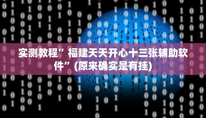 实测教程”WepoKer开挂透视教程”(原来确实是有挂)