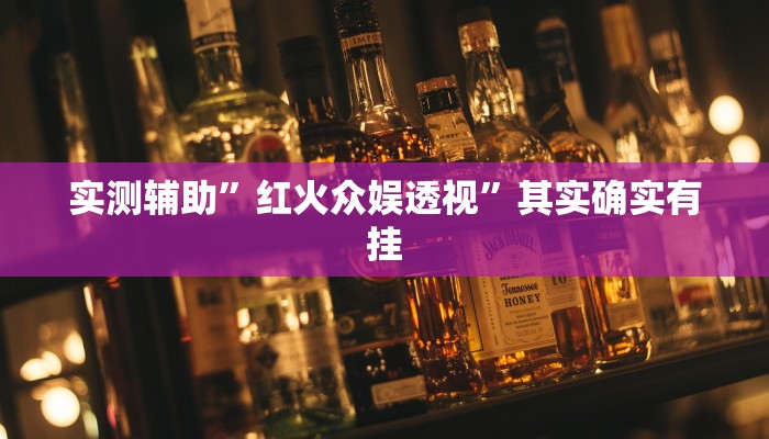 辅助神器“七彩云南麻将开挂神器下载”其实确实有挂