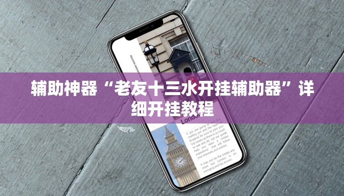 辅助神器“天天斗地主真人版外卦神器”详细开挂教程