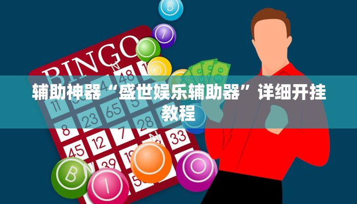 实测教程”凉山跑得快开挂方法”(原来确实是有挂)