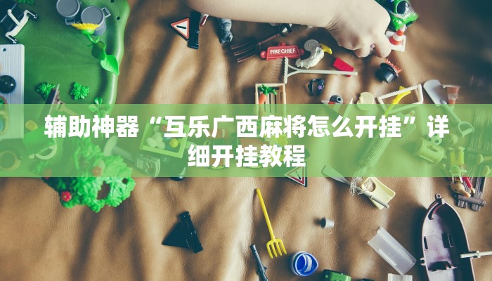 实测教程”功夫川麻挂先试用后付款”(原来确实是有挂)