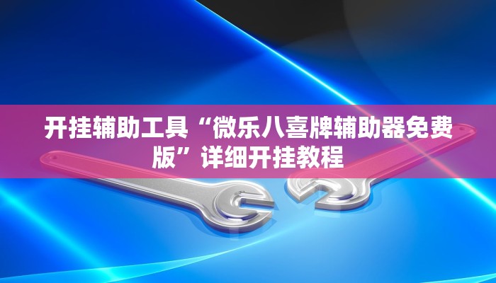 实测教程”财神十三张免费开挂的软件”(原来确实是有挂)