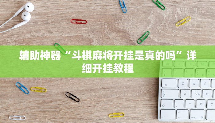 实测辅助”超凡联盟有透视软件”其实确实有挂