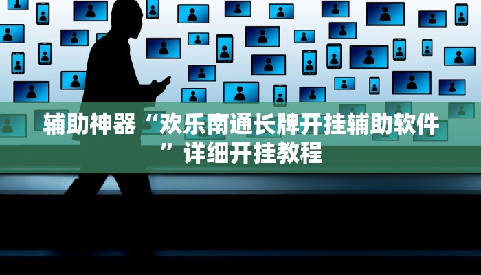 实测教程”山西扣扣点外挂真的有吗”(原来确实是有挂)