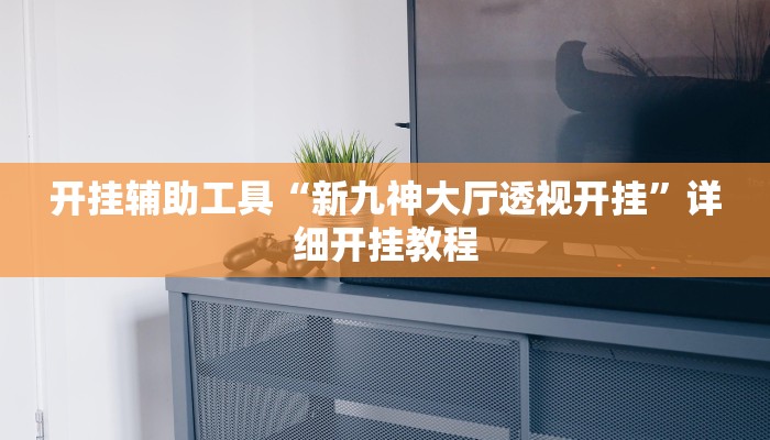 辅助神器“哈灵麻将开挂神器下载”其实确实有挂