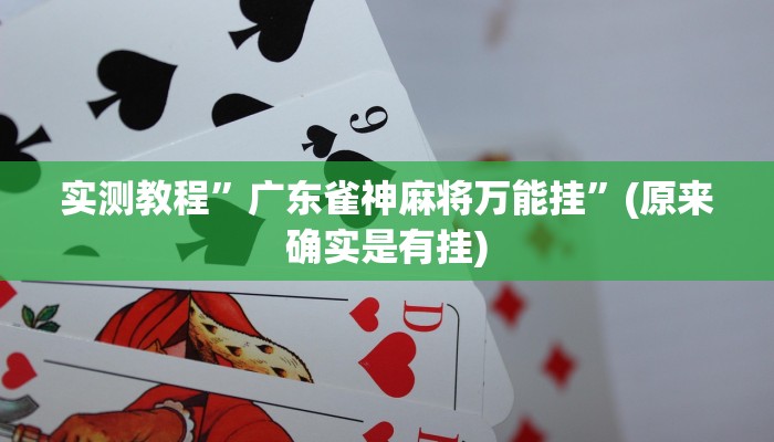 实测教程”捕鱼上分作弊”(原来确实是有挂)
