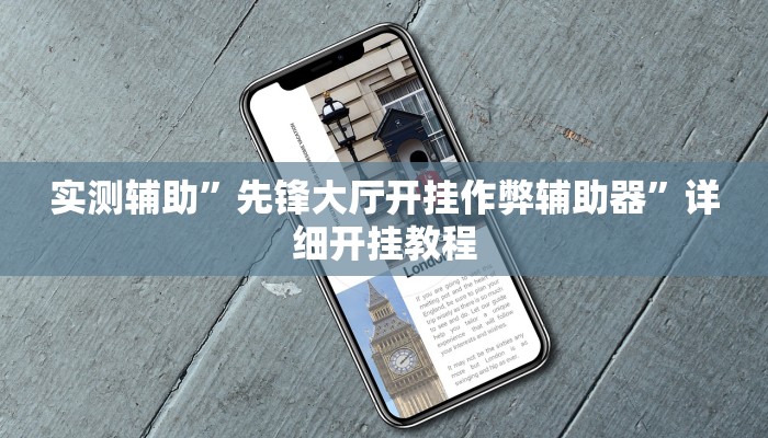 实测教程”德扑之星透视挂作弊辅助软件”(原来确实是有挂)